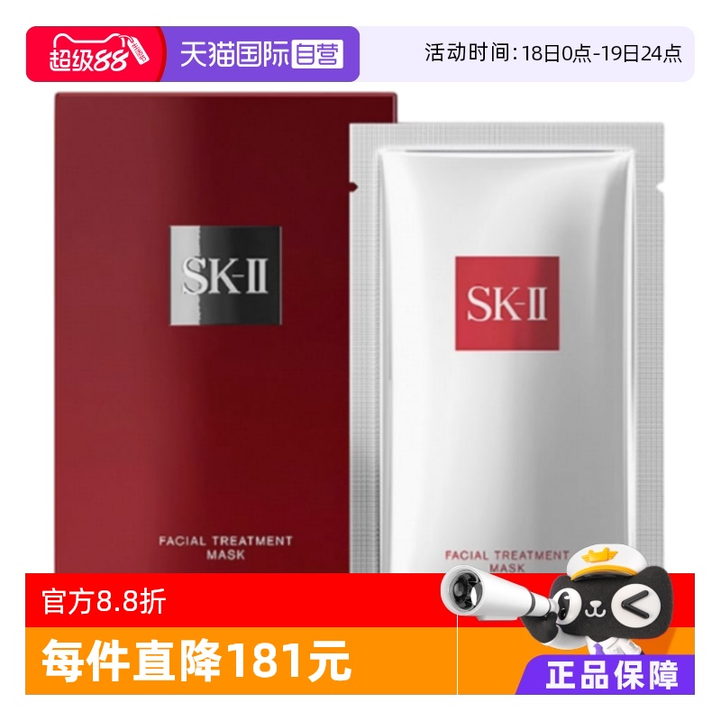 【自营】SK-II前男友贴片式面膜10片护肤补水装保湿舒缓提亮