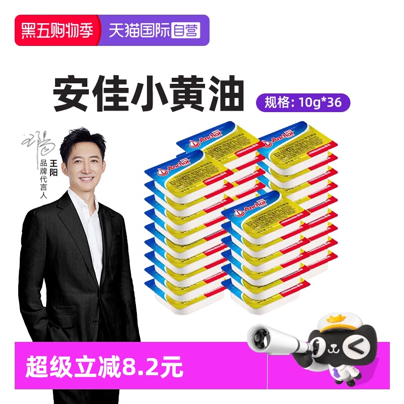 自营小包装安佳黄油Anchor