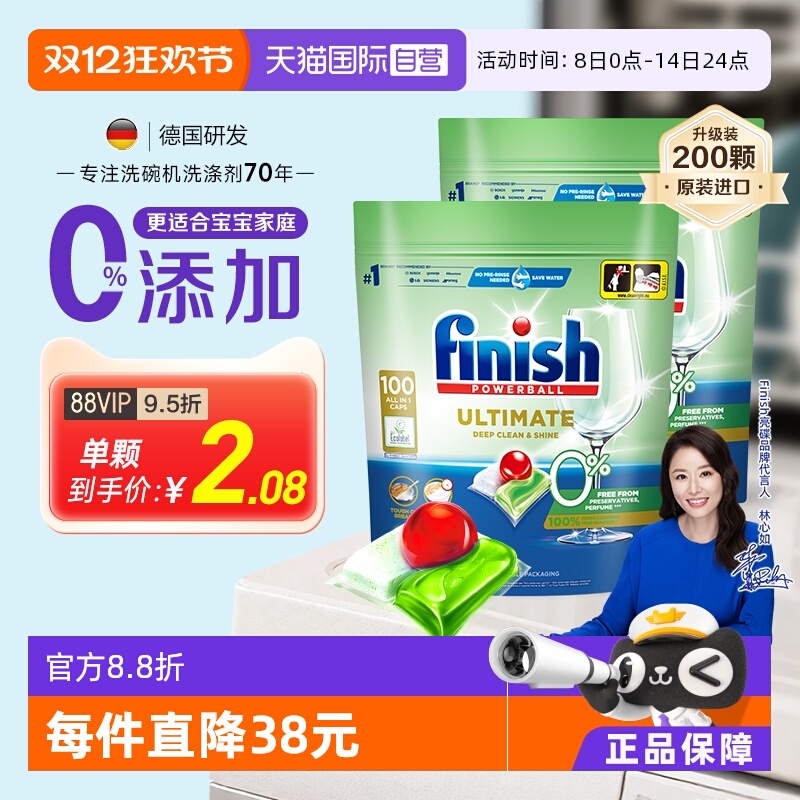 finish亮碟零添加洗碗凝珠100颗