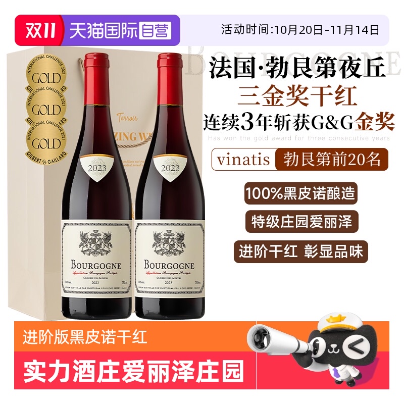 【自营】法国勃艮第原瓶红酒爱丽泽庄园黑皮诺干红葡萄酒礼盒装