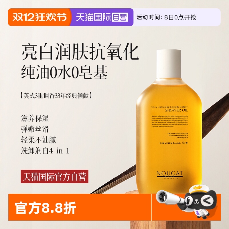 【天猫国际自营】美白嫩肤沐浴油