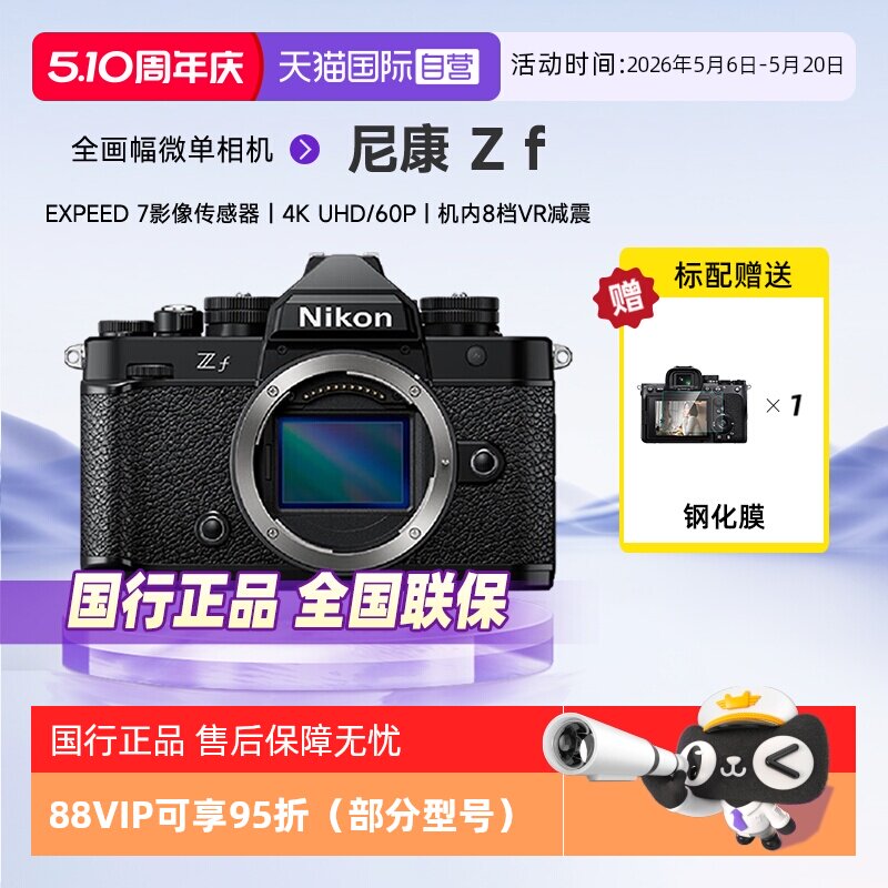 【自营】Nikon/尼康Zf全画幅微单4K高清视频Vlog自拍旅