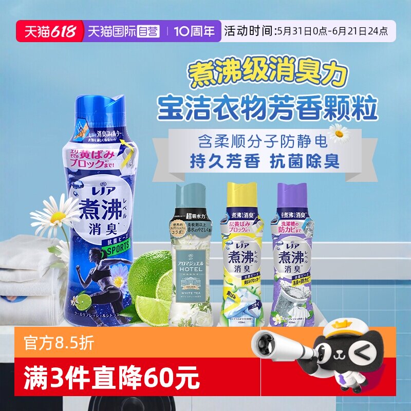【自营】日本宝洁当妮留香珠衣物柔顺剂持久芳香消臭颗粒洗衣碧浪