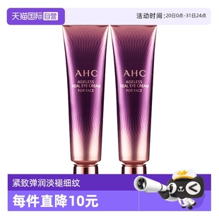淡化眼紋黑眼圈保濕 自營(yíng) AHC第七代眼霜2支裝 抗皺緊致眼部精華