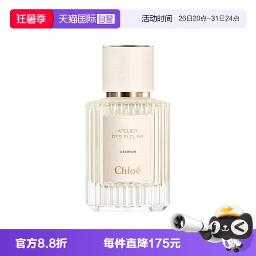 【自营】Chloe/蔻依仙境花园香水深林/北国雪松木兰诗语烟雨茉莉