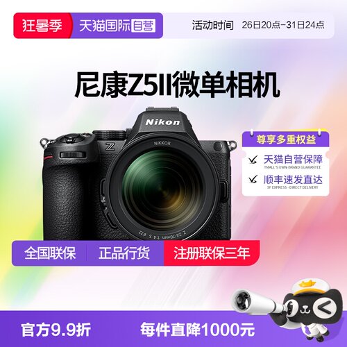 【自营】尼康Z5II 全画幅高清视频Z5二代微单数码相机  尼康z52代