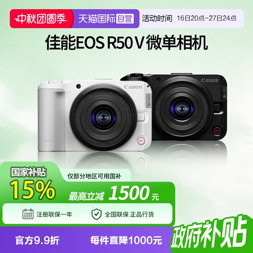 【自营】佳能EOS R50 V 微单数码4K高清旅游相机 佳能r50v相机