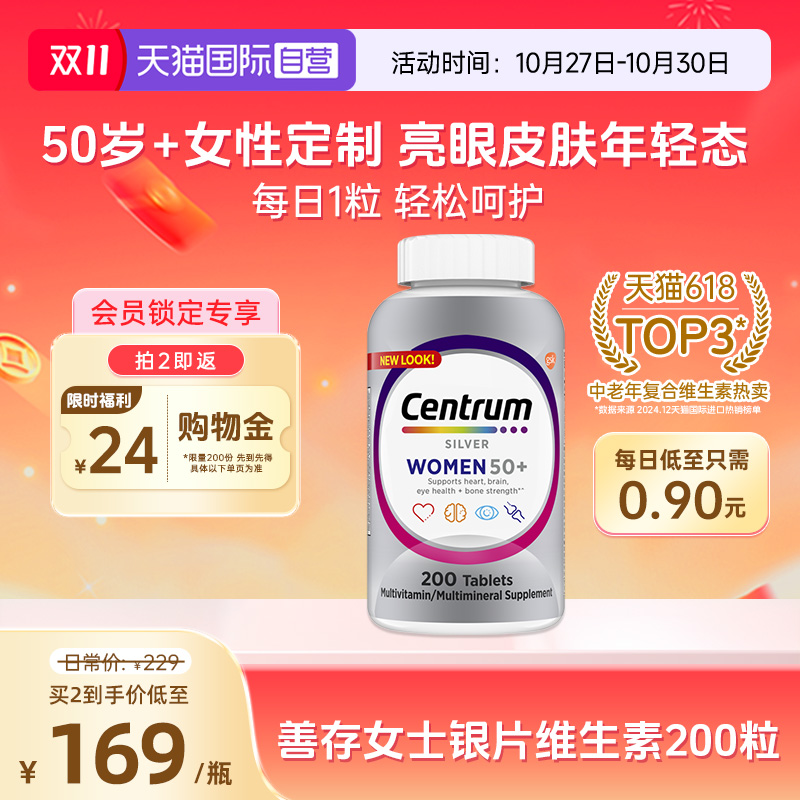 【自营】限时专享 进口善存复合维生素200粒中老年女性维A叶黄素