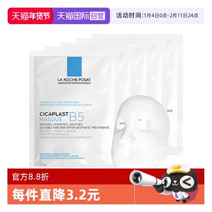 【自营】Laroche Posay/理肤泉B5面膜5片装 补水保湿修护舒缓敏感