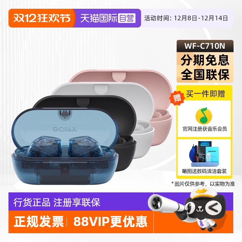 索尼WF-C710耳机降噪蓝牙耳机