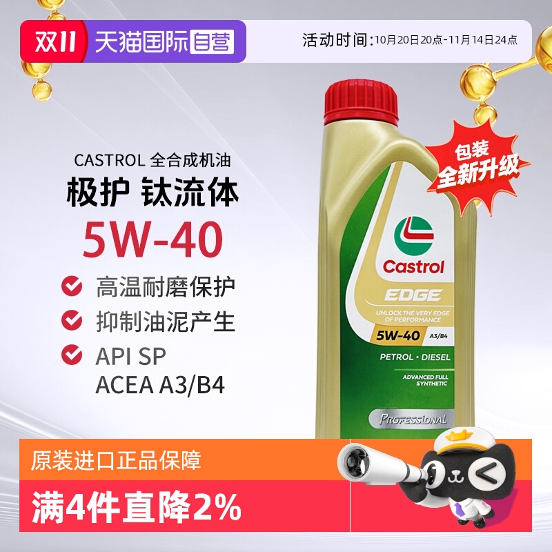 嘉实多全合成机油1L5W-40进口