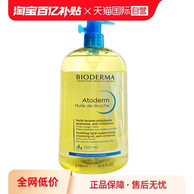 【自营】Bioderma/贝德玛保湿滋润以油养肤 1L滋养修护沐浴油