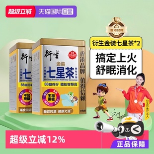 七星茶颗粒清燥热祛火定惊安神舒眠20包 金装 衍生港版 2盒 自营