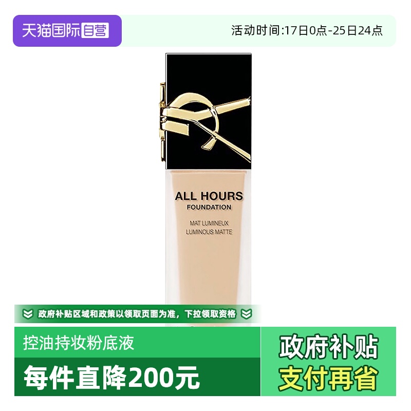 【下拉淘金币优惠】YSL/圣罗兰恒久无瑕粉底液LC2/LC1持妆油皮