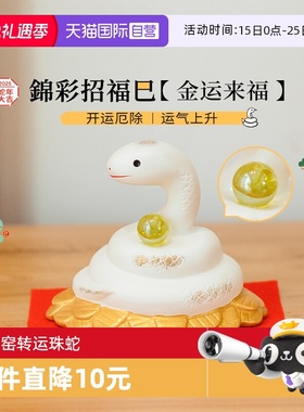 药师窑转运珠生肖蛇摆件