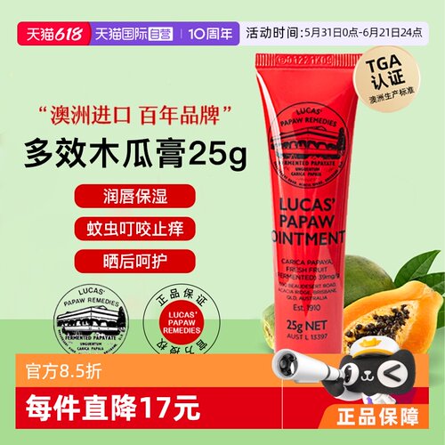 lucas多效木瓜膏25g润唇保湿