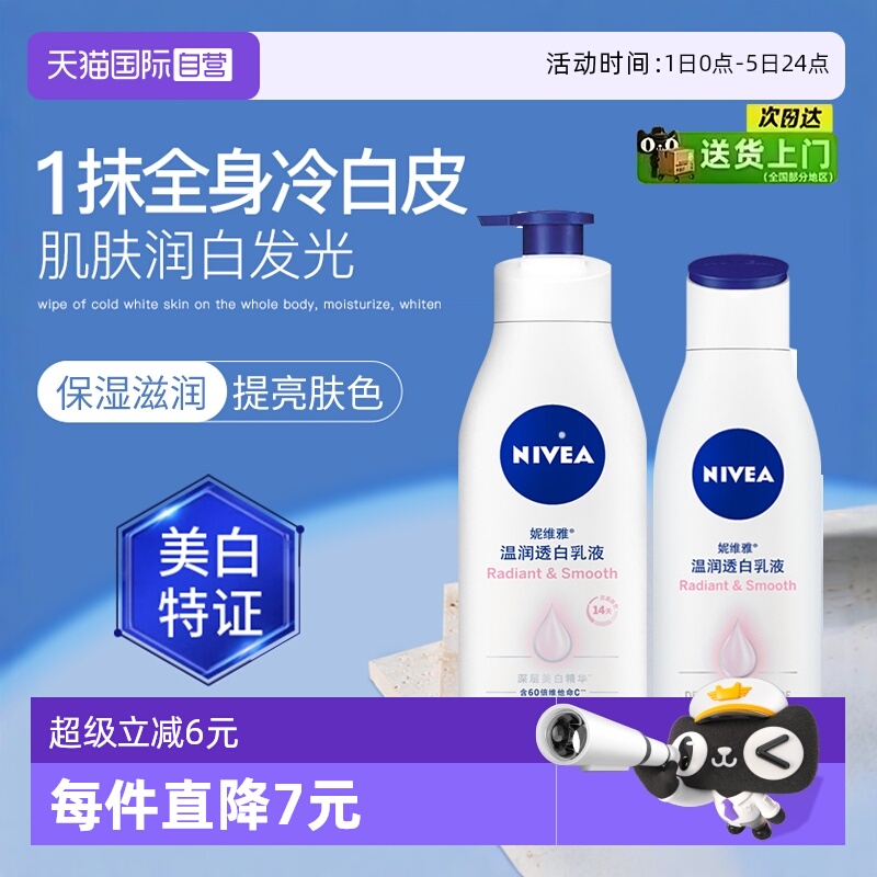 妮维雅保湿补水香体美白身体乳