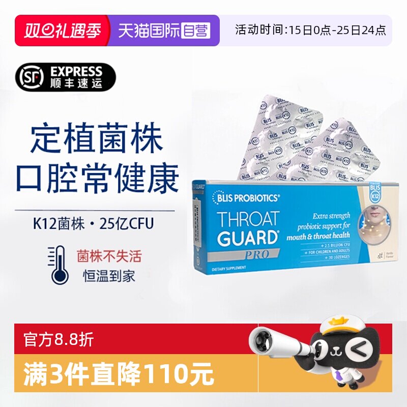 BLIS益生菌口腔健康维护喉咙舒适