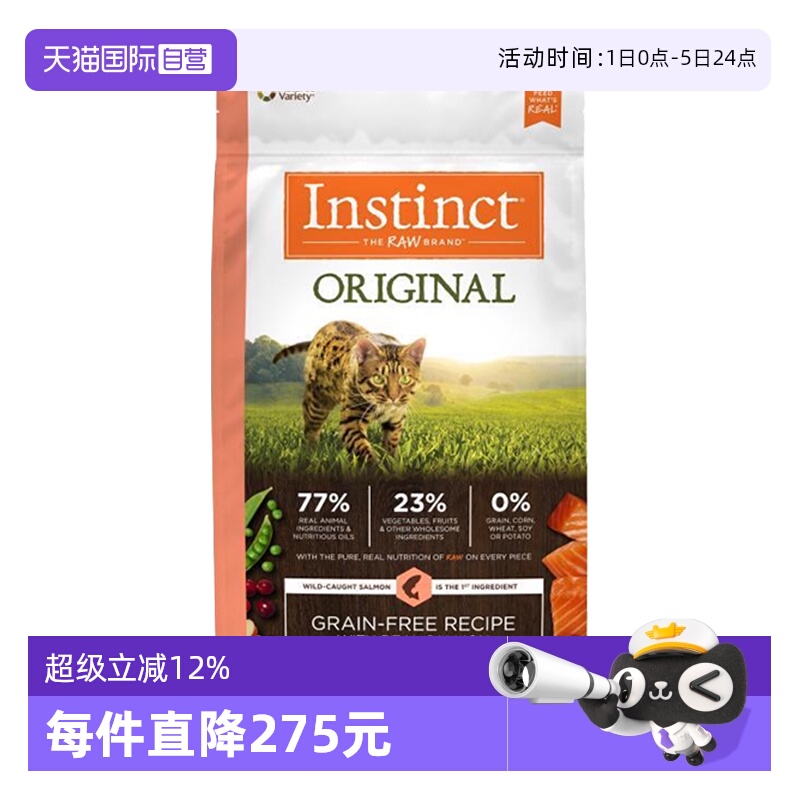 【自营】Instinct天然百利无谷三文鱼配方全猫粮4.5kg效期26年3月