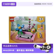 【自营】LEGO乐高31169鲜花打字机创意百变系列儿童益智拼搭积木