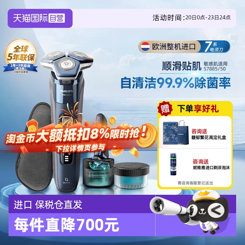 飞利浦进口剃须刀懒人清洁S7885