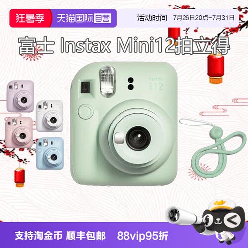 【自营】富士 instax mini12 拍立得一次成像相机 海外版
