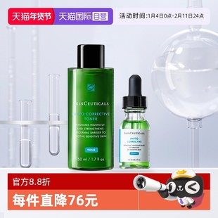【自营】修丽可色修精华水50ml+色修精华露15ml 植萃舒缓保湿