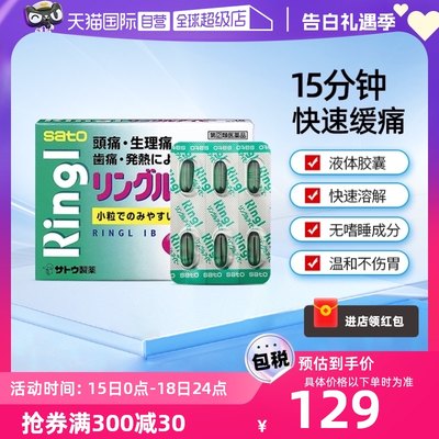 【自营】日本sato佐藤布洛芬止痛胶囊36粒解热镇痛头痛止疼药退烧