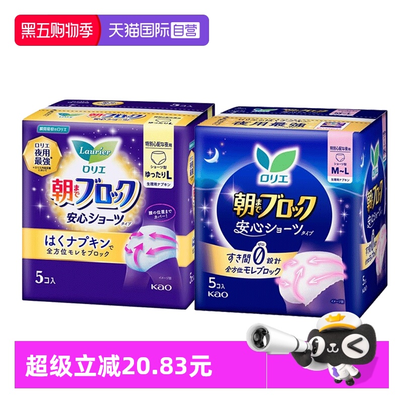 进口花王夜用安睡裤2包