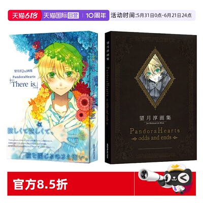 望月淳画集潘多拉之心