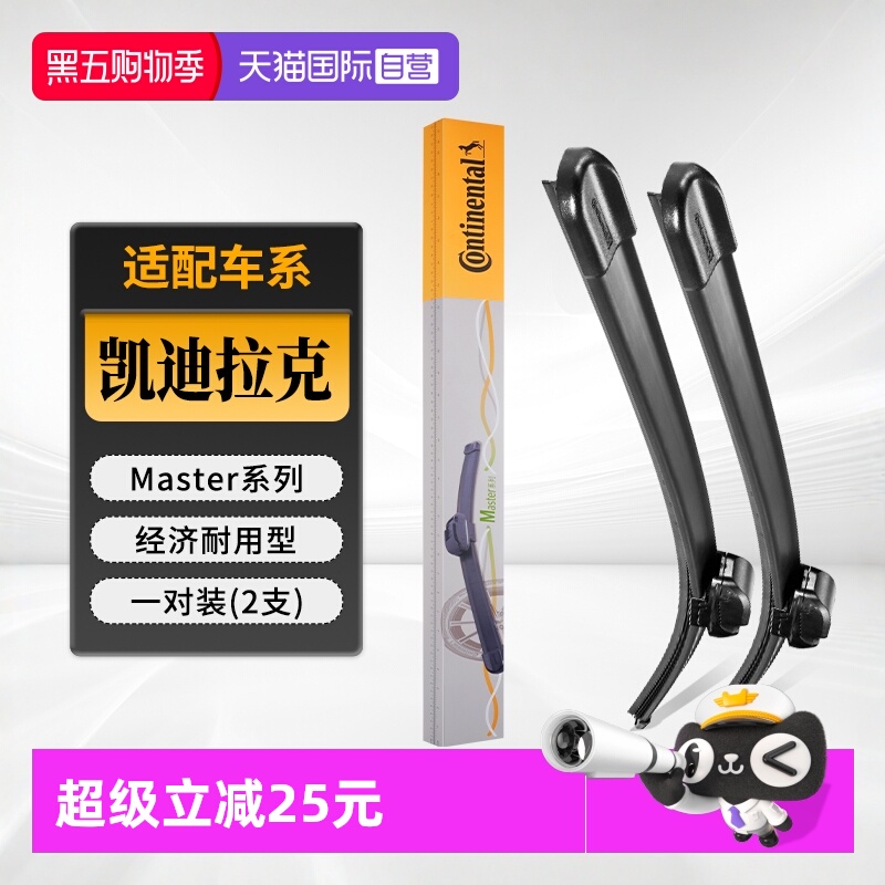 德国马牌凯迪拉克雨刮器