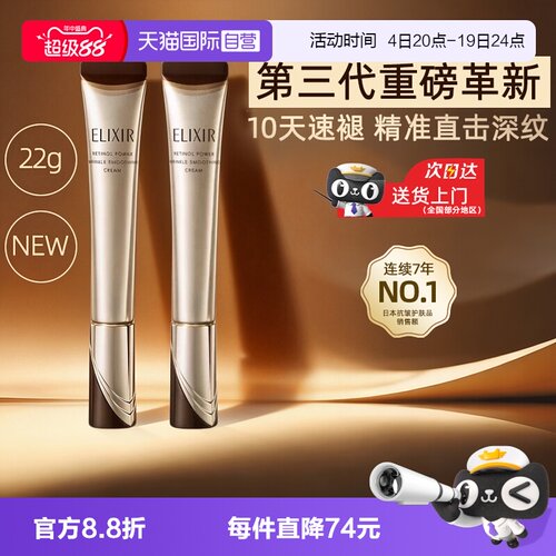 【自营】Elixir怡丽丝尔第三代纯A金管眼霜抗皱紧致滋养资生堂