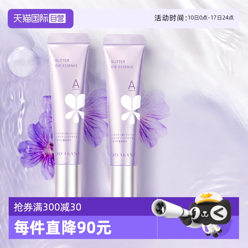 MKMAKANE淡紋黑眼圈保濕