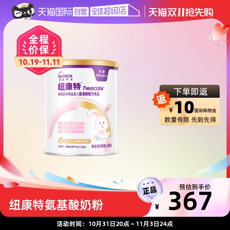 【自营】纽康特(Neocate）特殊医学用途婴儿氨基酸配方粉400g正品高性价比高么？