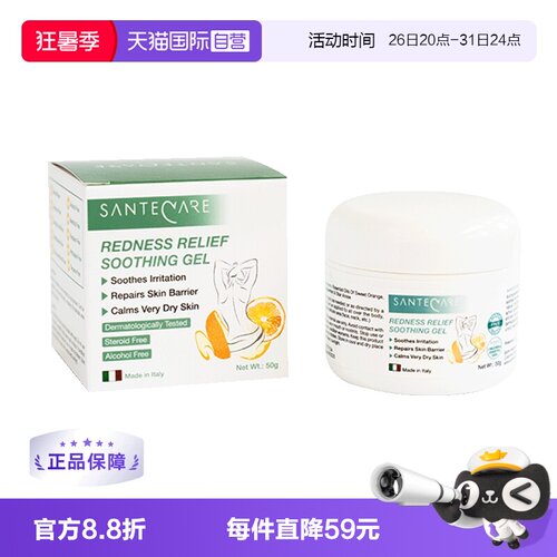 【自营】Santecare 尚护健甜橙精油啫喱湿敏晒后红痒蚊虫叮咬50g