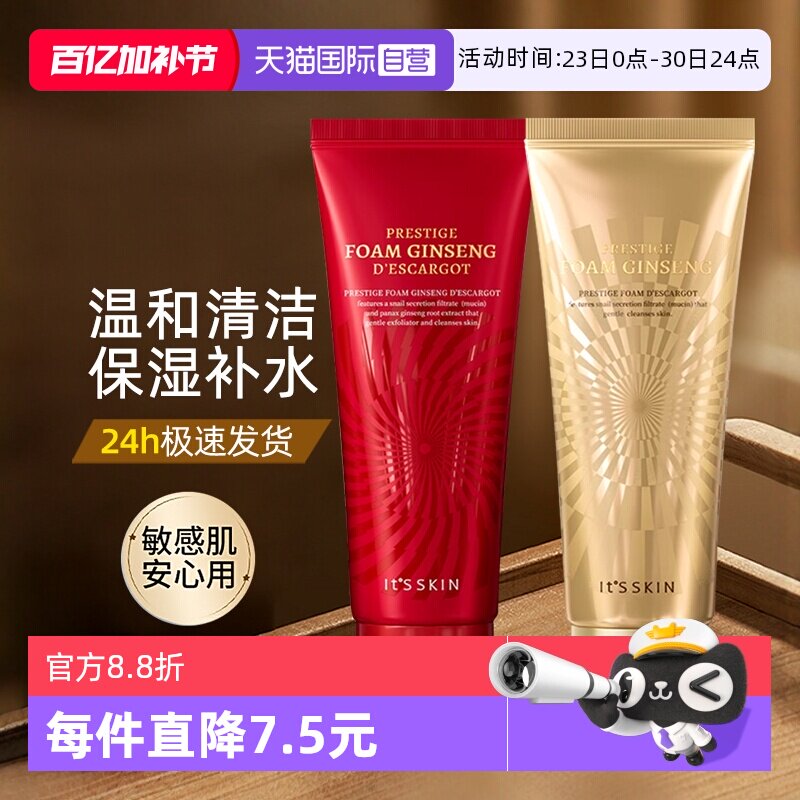 【自营】韩国伊思晶钻蜗牛原液洗面奶控油深层清洁毛孔红参洁面乳