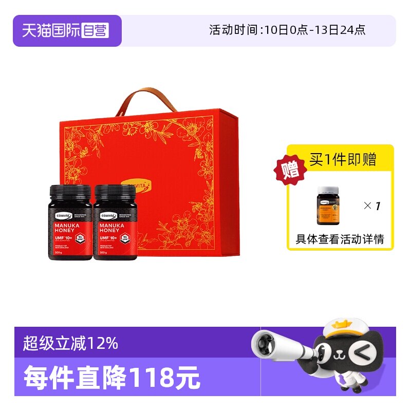 【自营】25年产康维他10+礼盒麦卢卡进口蜂蜜礼盒年货送礼送长辈