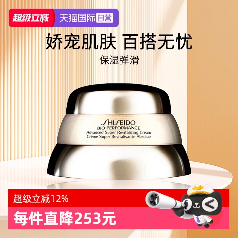 Shiseido/资生堂百优面霜