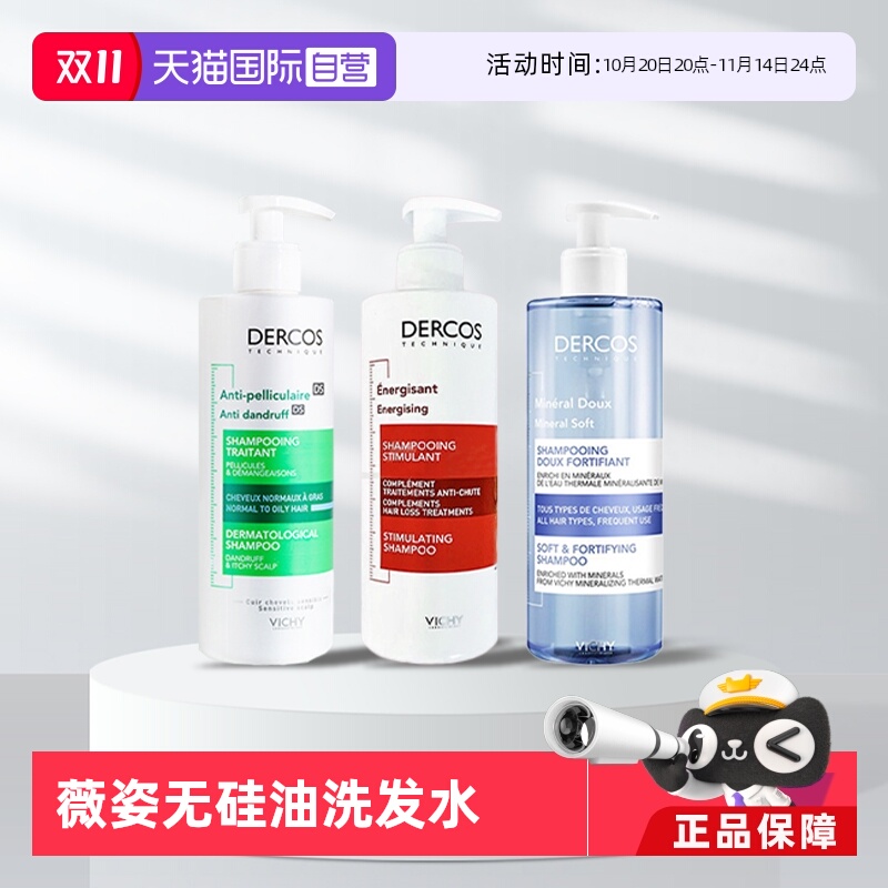 大规格】薇姿绿标去屑止痒控油