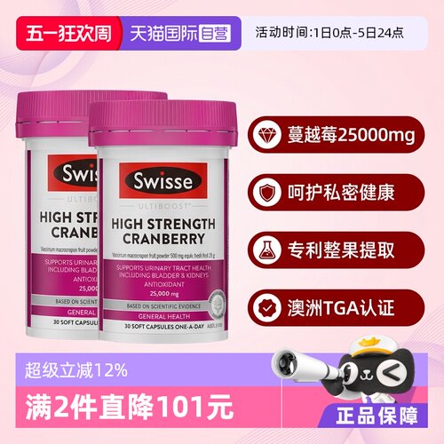 高浓度蔓越莓胶囊斯维诗2瓶装