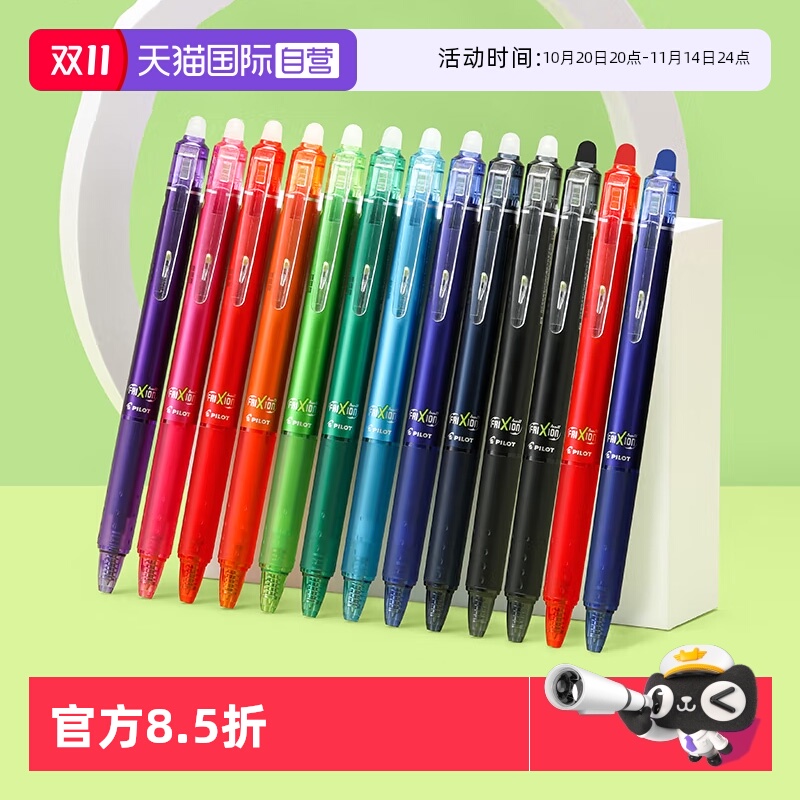 百乐PILOT按动可擦中性笔0.5mm