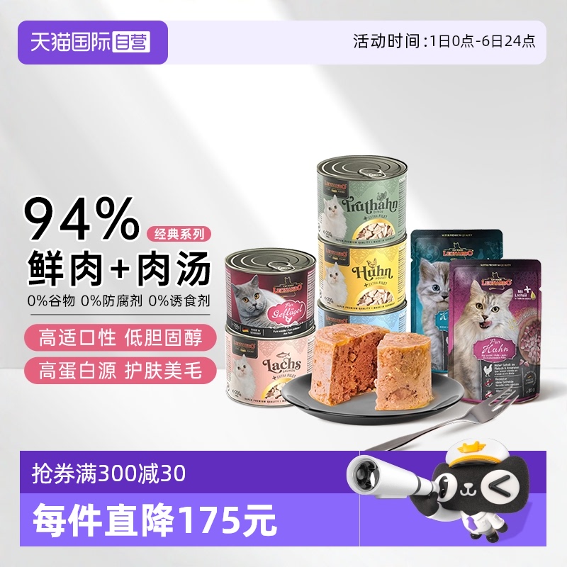 小李子猫罐头主食罐德国进口餐包