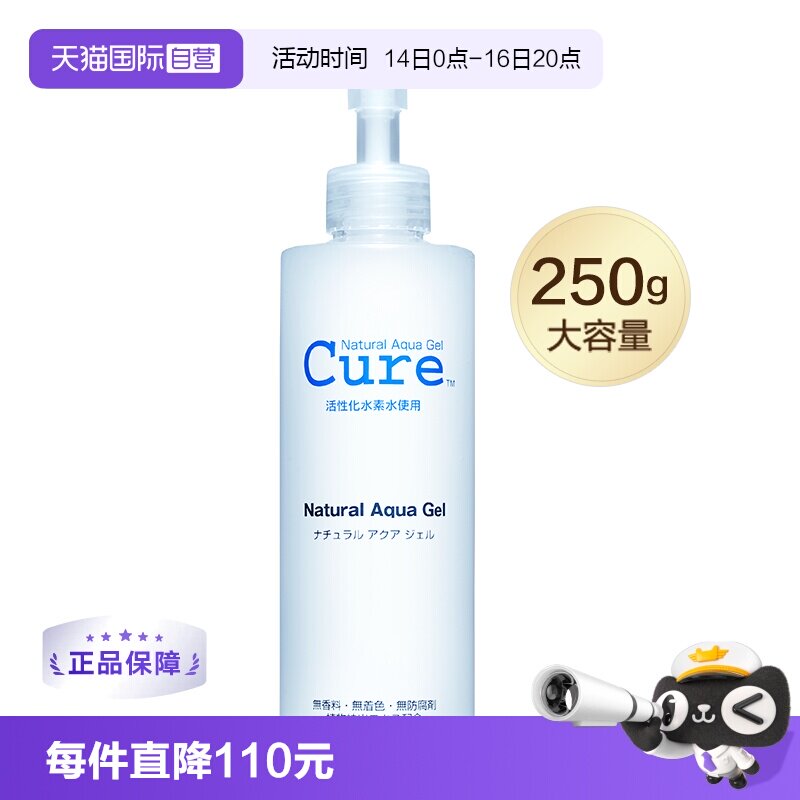 cure日本敏感肌可用去角质凝胶图片