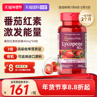 【自营】普丽普莱美国进口番茄红素备孕男士活力40mg60粒男士健康