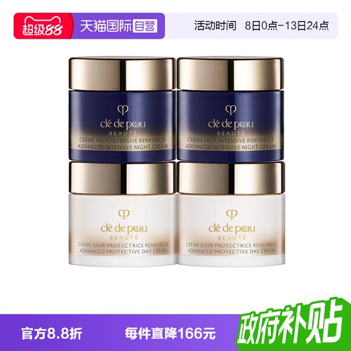 【自营】CPB/肌肤之钥钻光日晚霜组合5ml*4面霜小样修护保湿紧致