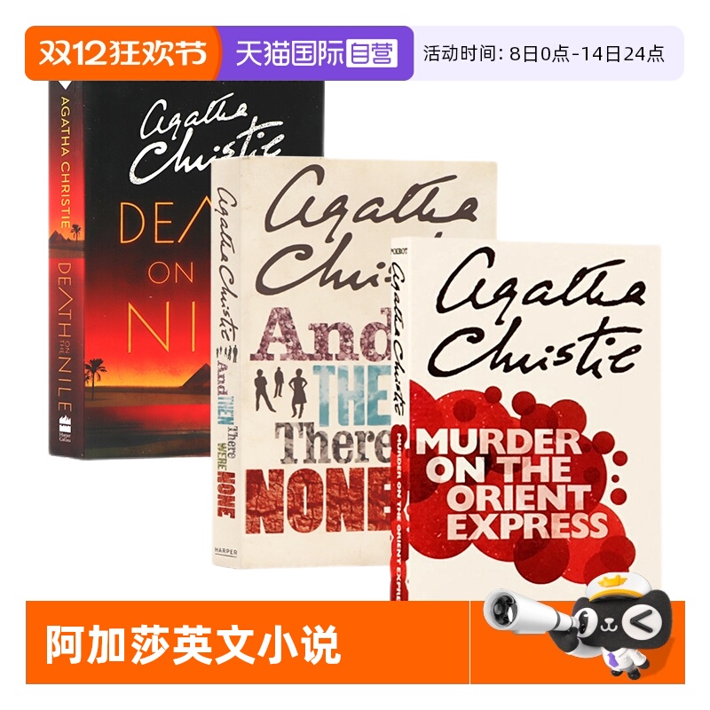 自营阿加莎三部曲英文原版