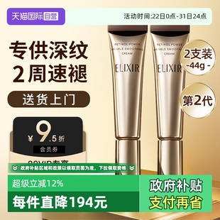 怡丽丝尔第2代a醇眼霜抗皱紧致淡化细纹22g俩支装 Elixir 自营