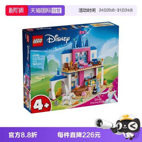 乐高迪士尼43283仙蒂瑞拉城堡