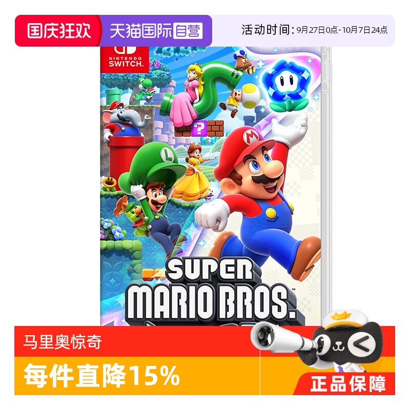 任天堂游戏超级马里奥兄弟惊奇