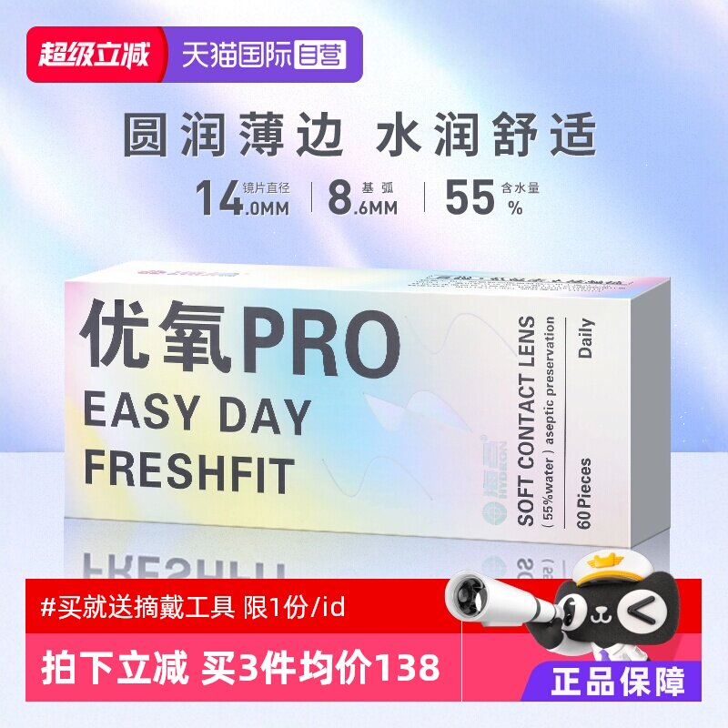 【自营】海昌隐形近视眼镜优氧日抛盒60片一次性隐形眼境舒适正品